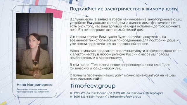 Подключение электричества к жилому дому