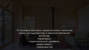 Как сделать потолок из фанеры своими руками? (30 фото)