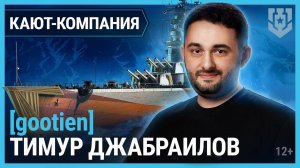 Кают компания: играет gootien | Как играть на «Петропавловске»?