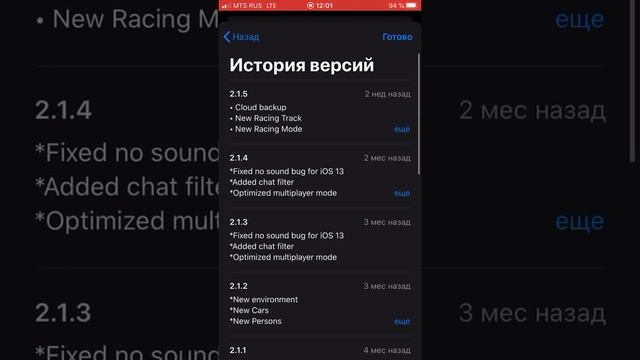 Как установить обновление в car parking multiplayer на iOS