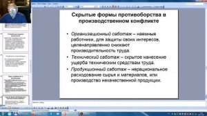 Конфликтология. Тема 6. Конфликты в организации.