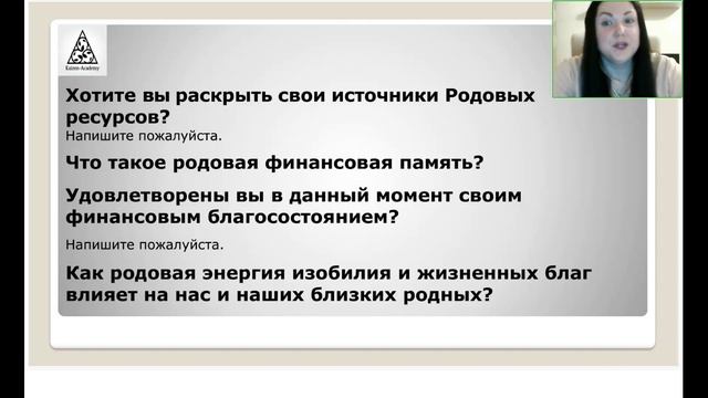 Елена Дарвиш. Родовые ресурсы. Мудрость предков для жизни в изобилии[2023-07-25]