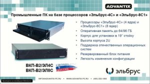 Новинки Advantix. От систем сбора данных до граничных вычислений и AI, 01.10.20