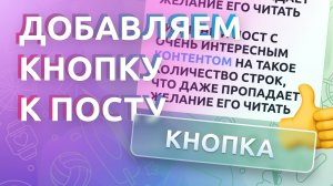 Добавляем кнопку под сообщение в Telegram и рассылаем в несколько чатов и каналов