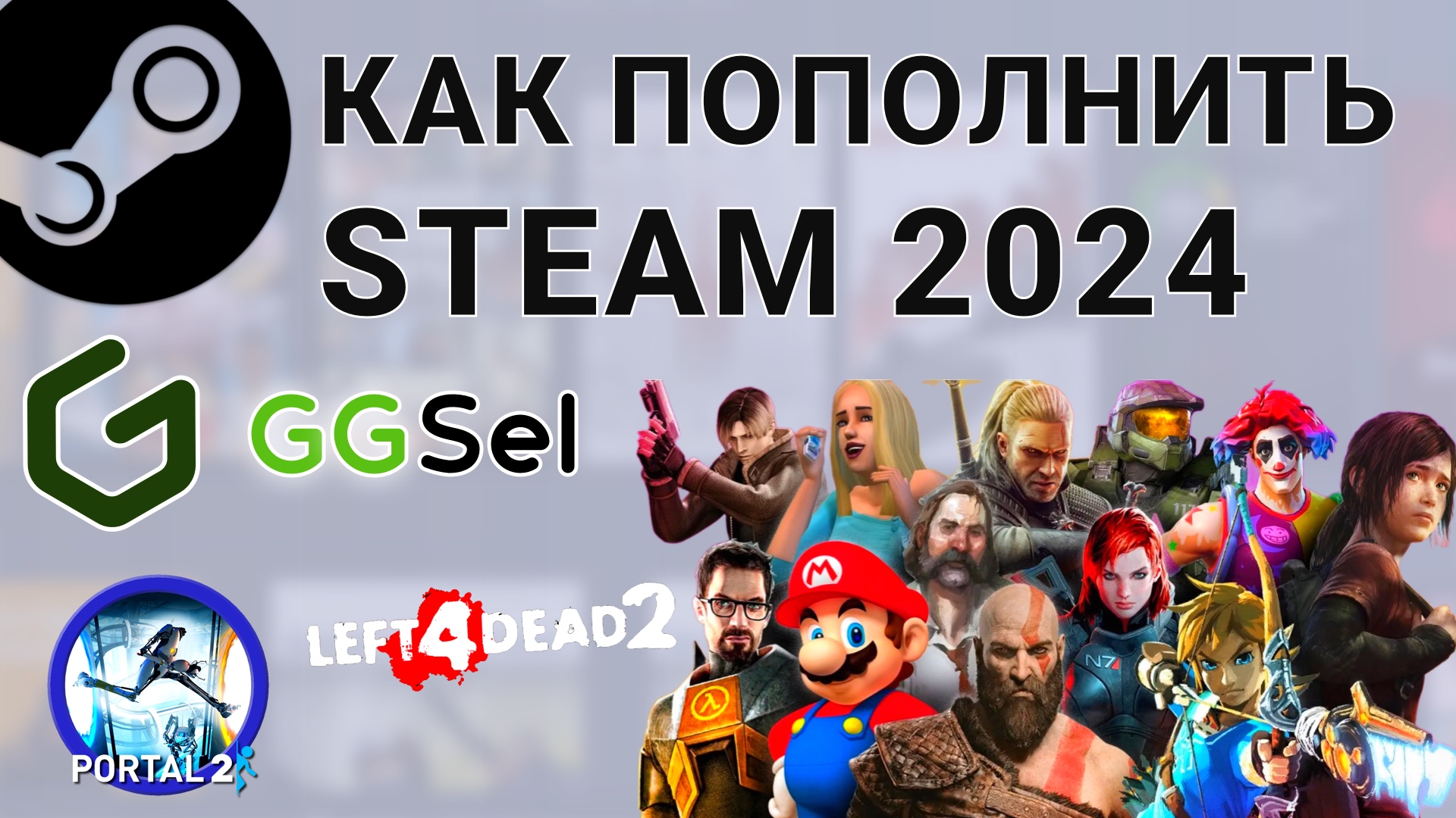 Как пополнить Стим кошелек в России в 2024 и покупать игры в Steam