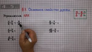 Упражнение № 189 – Математика 6 класс – Мерзляк А.Г., Полонский В.Б., Якир М.С.