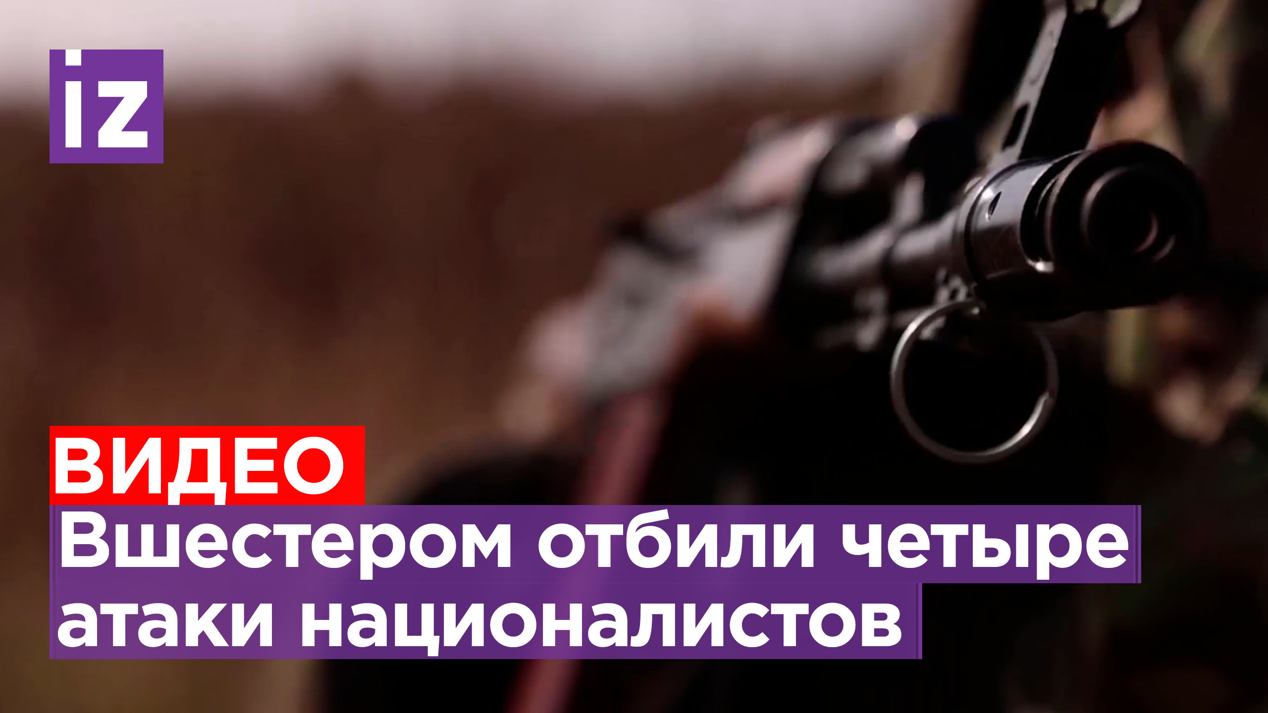 Наши бойцы малой группой отбили четыре атаки ВСУшников на Угледарском направлении / Известия