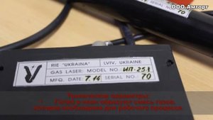 Газовый лазер ЛГН-208А