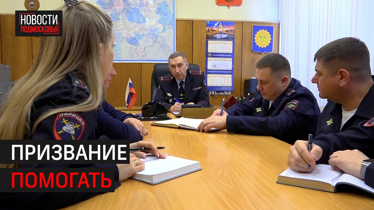 Начальник Госавтоинспекции Истры рассказал о своей работе, семье и спорте