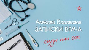 Что полезнее: смузи или свежевыжатый сок? Алексей Водовозов на Радио ЗВЕЗДА