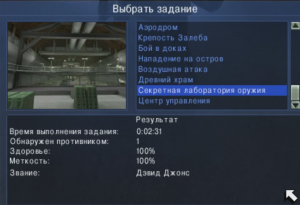 IGI2.mission17.best_time (2:31)