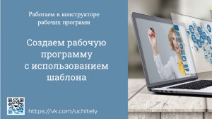 Создаем РП в конструкторе