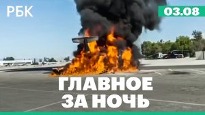 Самолет врезался носом в землю рядом с Лос-Анджелесом. Трамп заявил, что ему грозит 561 год тюрьмы