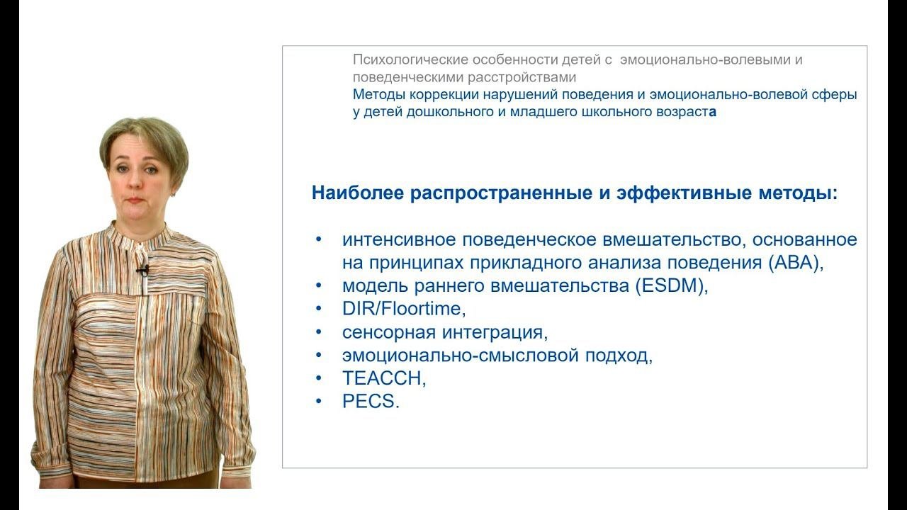 4. Психологические особенности детей с  эмоционально-волевыми и поведенческими расстройствами