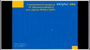Возможности "1С:Документооборот 8". Как делать СЭД на современном программном продукте