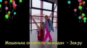 Дочка Леры Кудрявцевой верхом на чемодане отправилась в отпуск