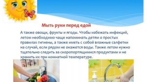 Презентация для родителей безопасность детей летом