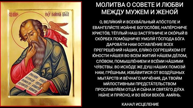 Молитва о совете и любви между мужем и женой смотреть онлайн