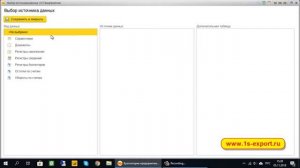 7. Выгрузка данных из регистров сведений и регистров накопления