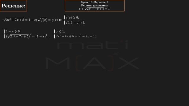 10.6. Решить уравнение: x+sqrt(2x^2-7x+5)-x=1. ЗАДАНИЕ №10.6.   В.В.ТКАЧУК МАТЕМАТИКА АБИТУРЕНТУ. смотреть онлайн