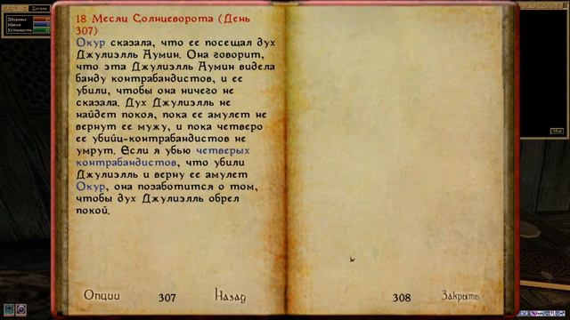 The Elder Scrolls III: Morrowind - 175) Горькая судьба деревни Хла Оуд!