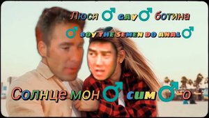 Люся Чеботина - Солнце Монако(♂️Right Version♂️) gachi remix