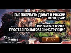 Проверено! Донатим в Clash of Kings: The West в 2024 году