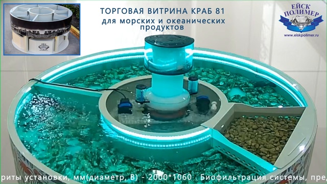 Установка для торговли морепродуктами "Краб-81". Ейскполимер.