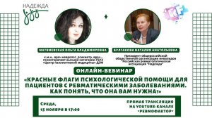 «Красные флаги психологической помощи для пациентов с РЗ. Как понять, что она Вам нужна?»