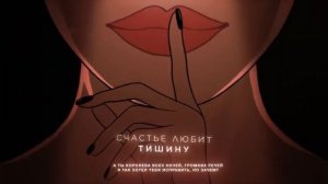 Idris & Leos - Счастье любит тишину (Текст, Lyrics)