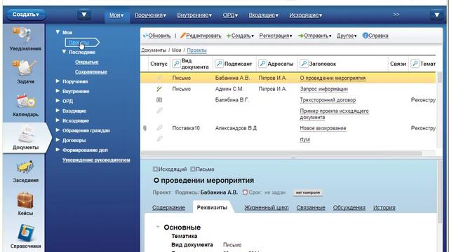 Представление «Мои» для документов пользователя