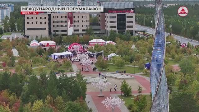 Отгремел на весь мир! Международный Когалымский полумарафон - написана новая глава
