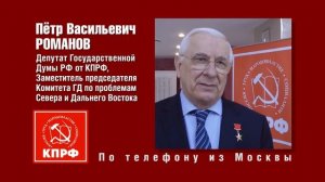 Коментарий Петра Романова по телефону