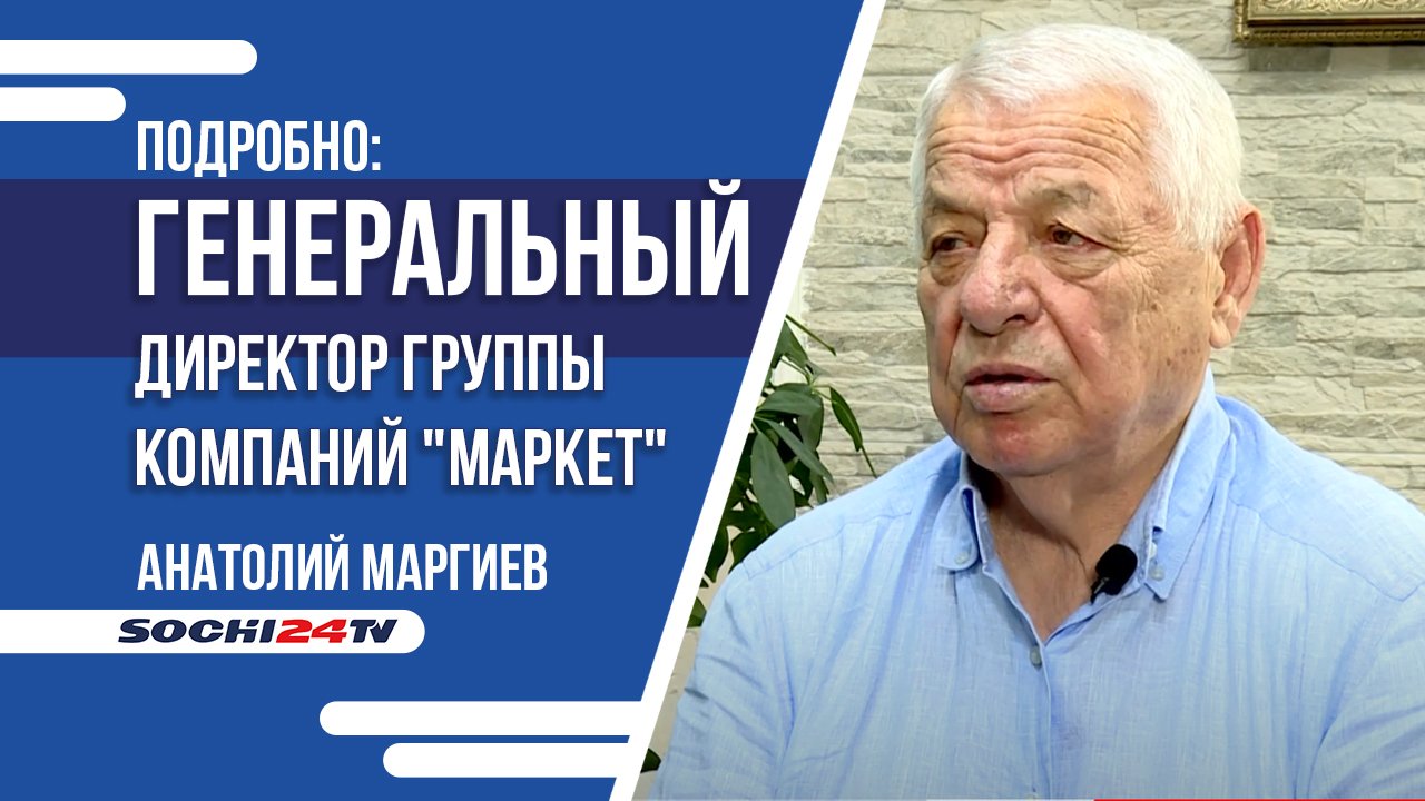 Центральный рынок Сочи как точка притяжения \\ Рубрика ПОДРОБНО