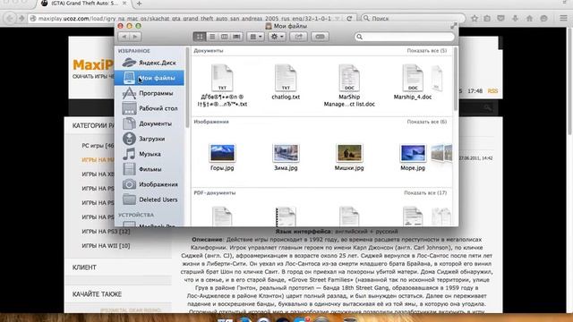 Gta san andres на мак смотреть онлайн