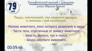 #79 Ханафитский мазхаб с доводами - Устаз Ибрахим Братов