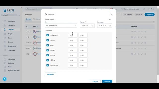 Как настроить расписание врачей в программе для стоматологии | Dentist Plus 2.0
