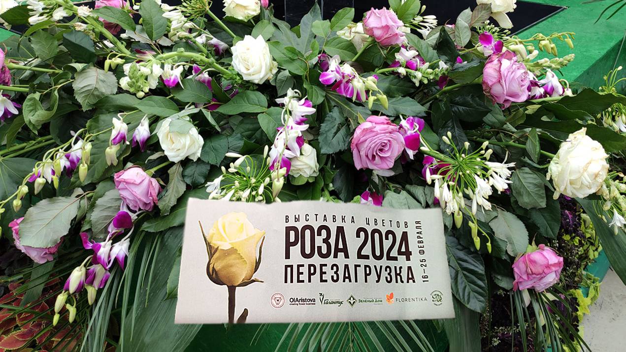 Прогулка по выставке цветов РОЗА 2024 ПЕРЕЗАГРУЗКА | #Калуга  20.02.24