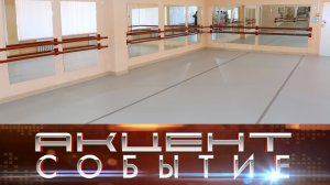 В танцевальных классах хореографического отделения ДШИ обновили пол