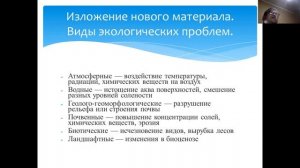 ОБЖ  Человек и окружающая среда 8 класс Шиленко В  П