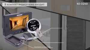 Дверной видеоглазок от REXANT