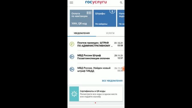 Где  найти QR код на Госуслугах? Как найти куар код на сайте госуслуг?