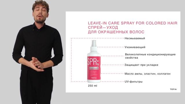 TEFIA MY: обзорный семинар по продукции