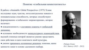 Функциональная грамотность. Направление "Глобальные компетенции" в международном исследовании PISA