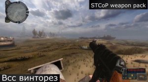 СРАВНЕНИЕ GUNSLINGER С STcop WEAPON PACK