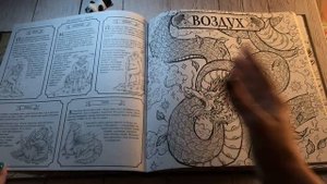 Обзор раскраски "Фантастические существа" (автор Рица Анжела)