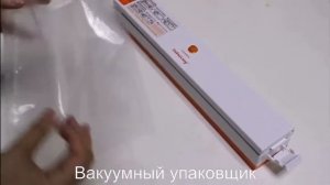 Вакуумный упаковщик QH 01 Не заменимый помощник на кухне и в быту