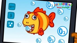 ПРИКЛЮЧЕНИЯ С МАШЕЙ ВОПРОСОВОЙ-3 СЕРИЯ. КАК ДЫШАТ РЫБЫ?