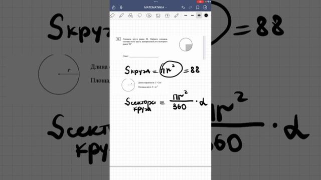 НАЙДИТЕ ПЛОЩАДЬ СЕКТОРА КРУГА #математика #2023 #огэ #огэпоматематике