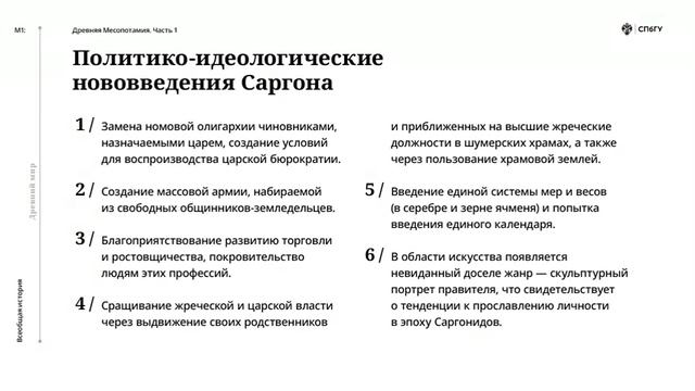 История древней Месопотамии(часть 6). Шумерский период